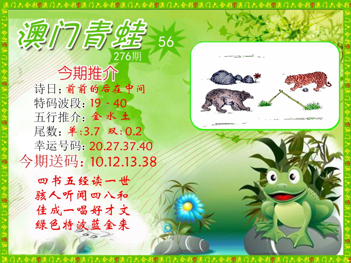 青蛙系列56 第276期