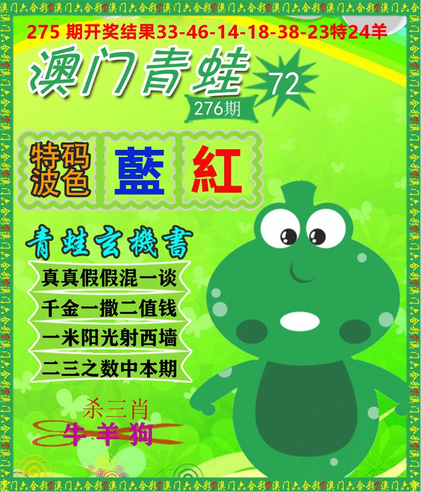 青蛙系列72 第276期