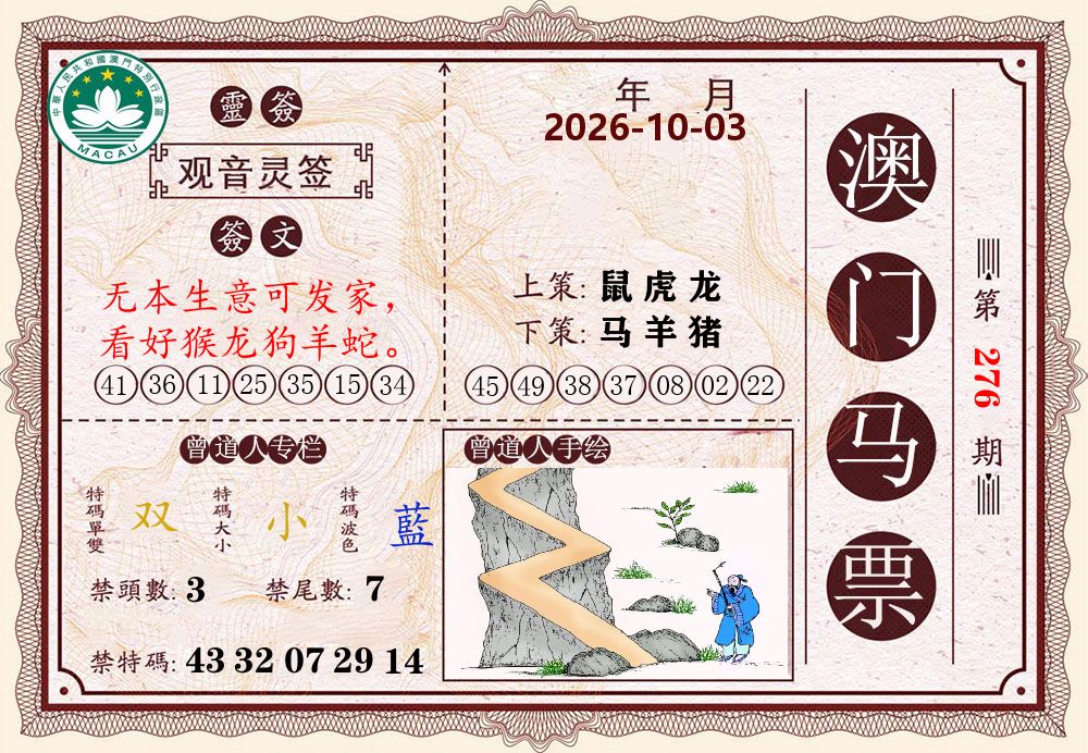 澳门马票 第276期