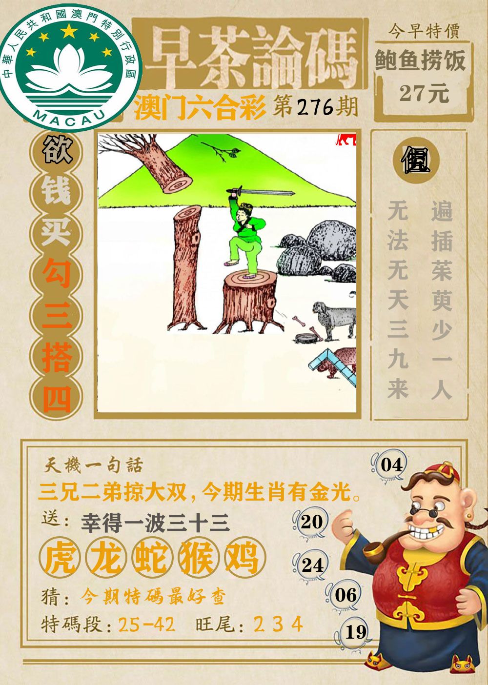 早茶论码 第276期