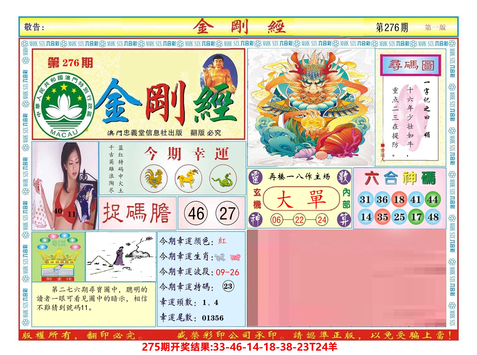 澳门金刚经 第276期