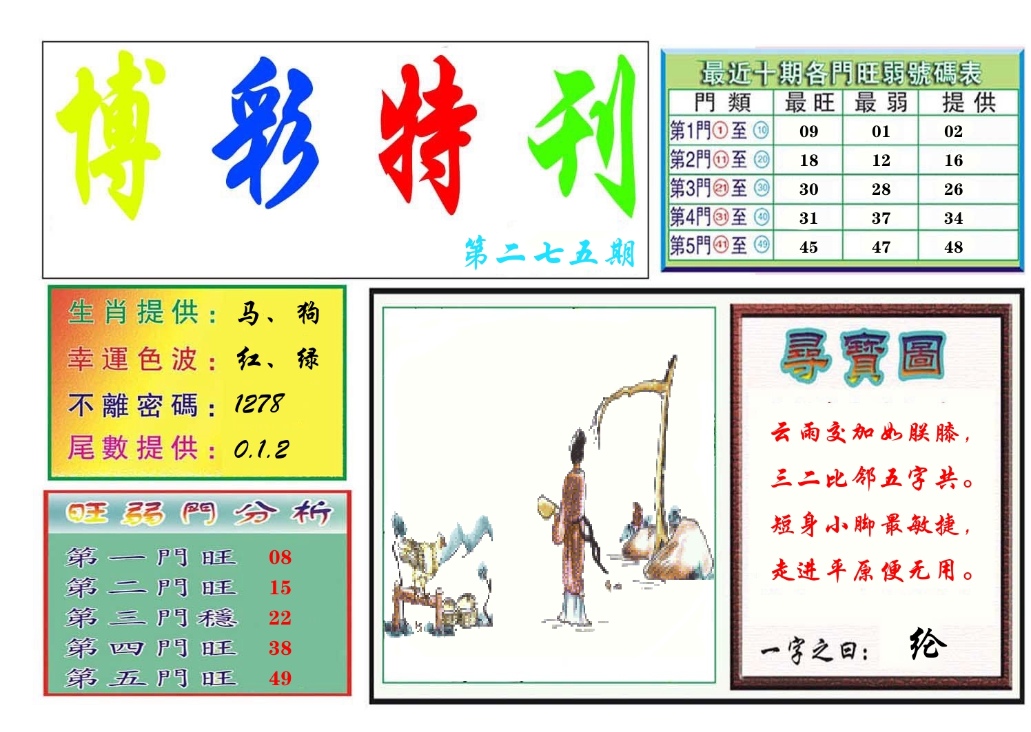 博彩特刊 第276期