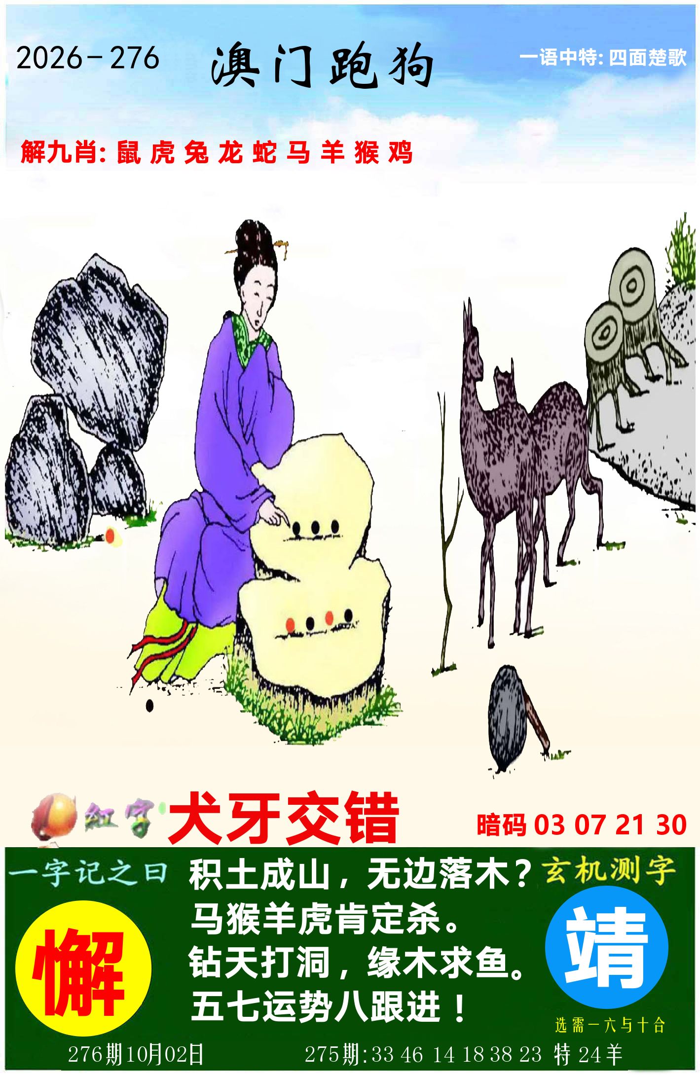 澳门跑狗图 第276期