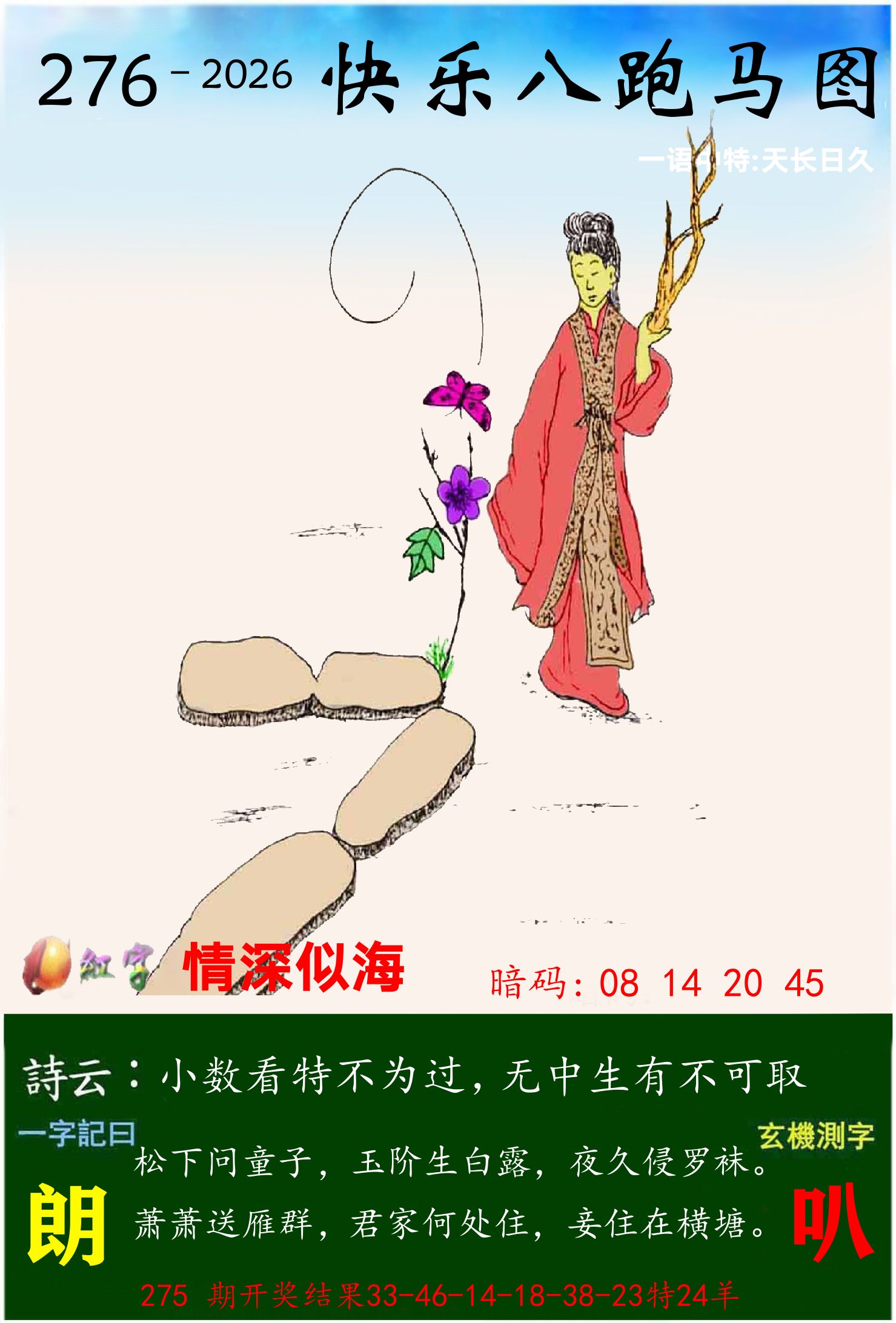 澳门跑马 第276期