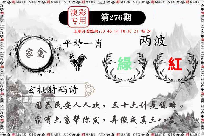澳门专用 第276期