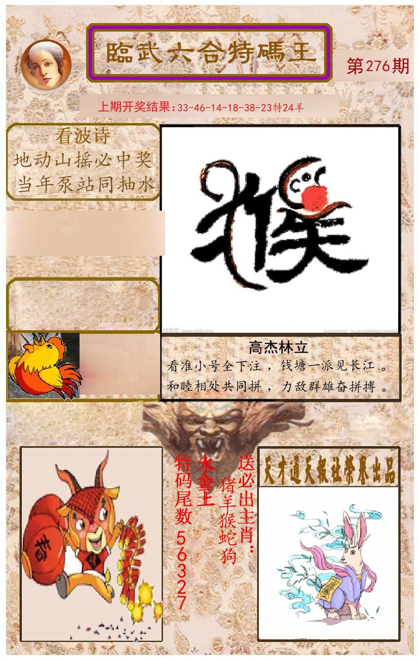 臨武六合特码王 第276期