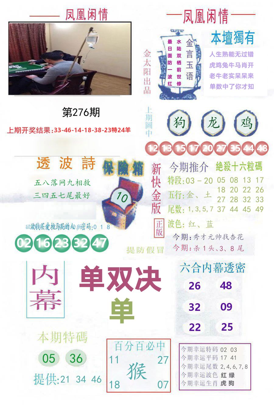 凤凰闲情 第276期
