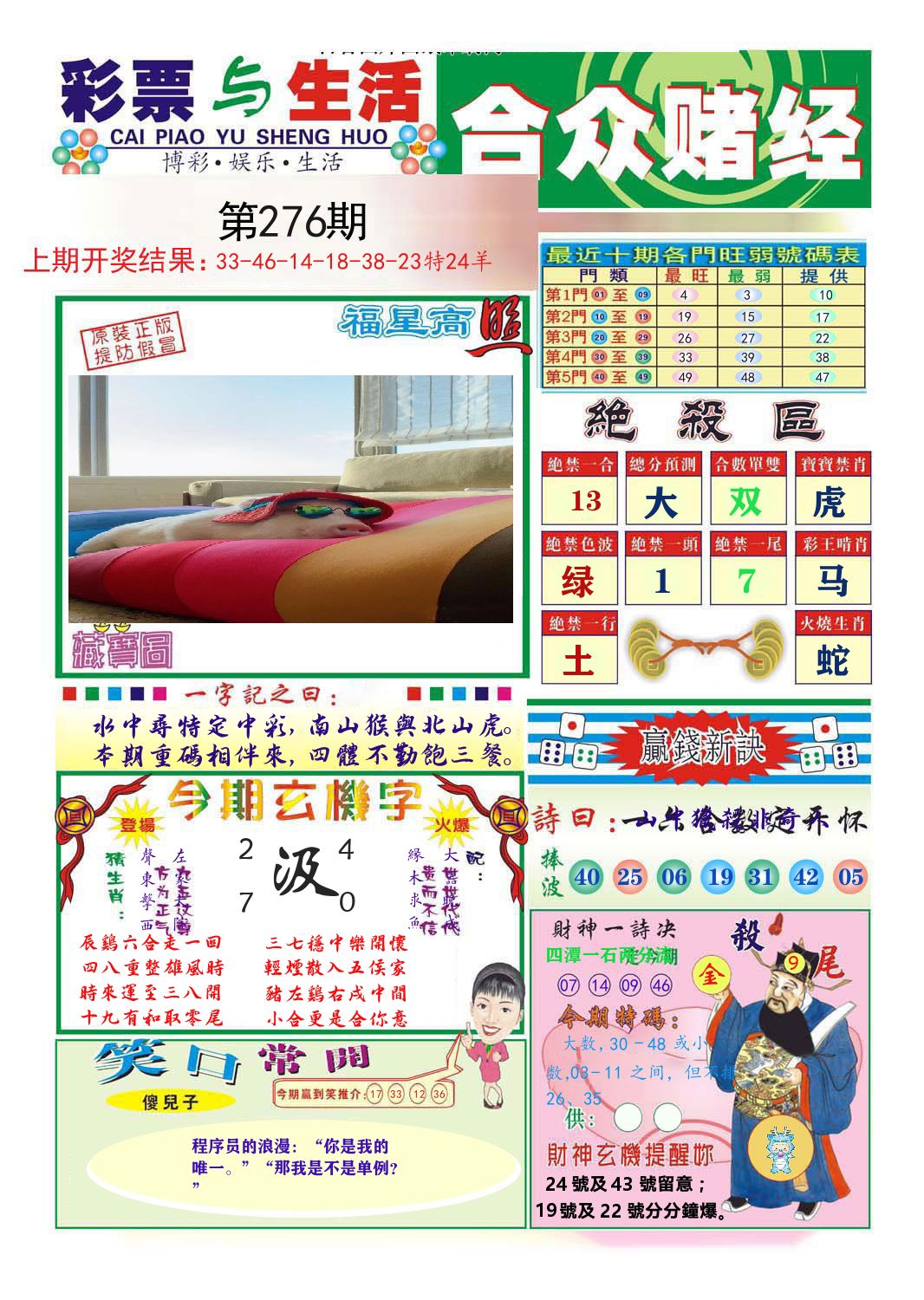 合众赌经 第276期