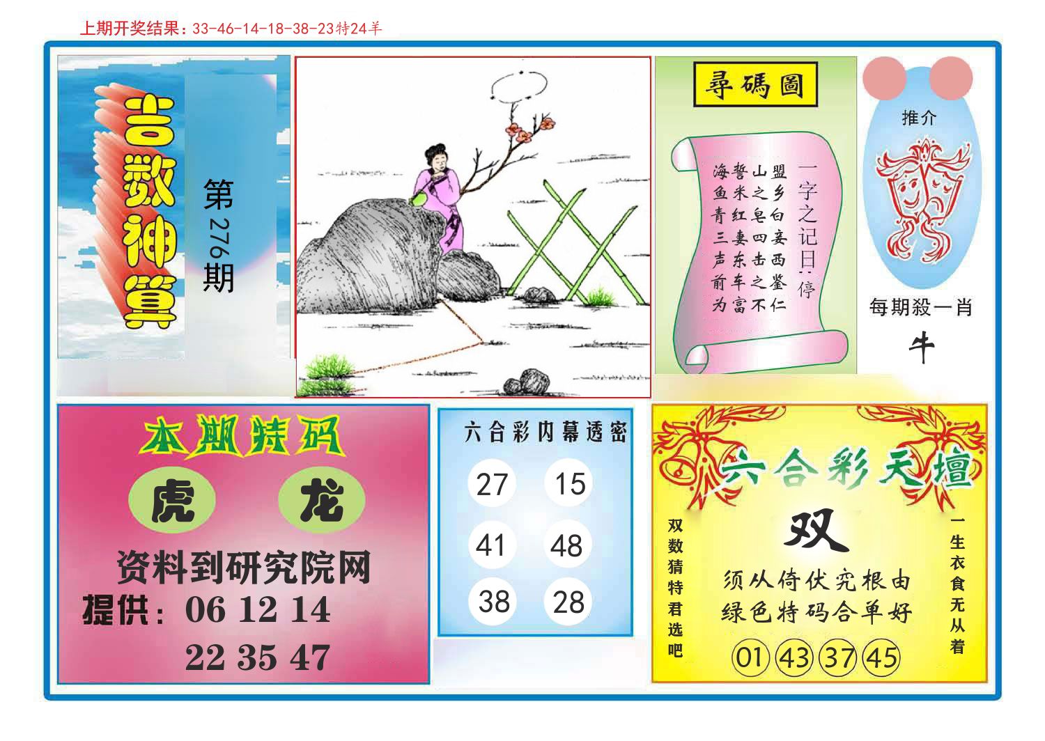 吉数神算 第276期