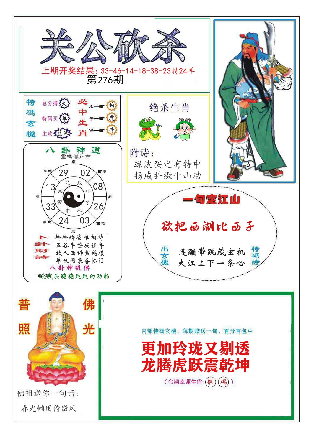 关公砍杀 第276期