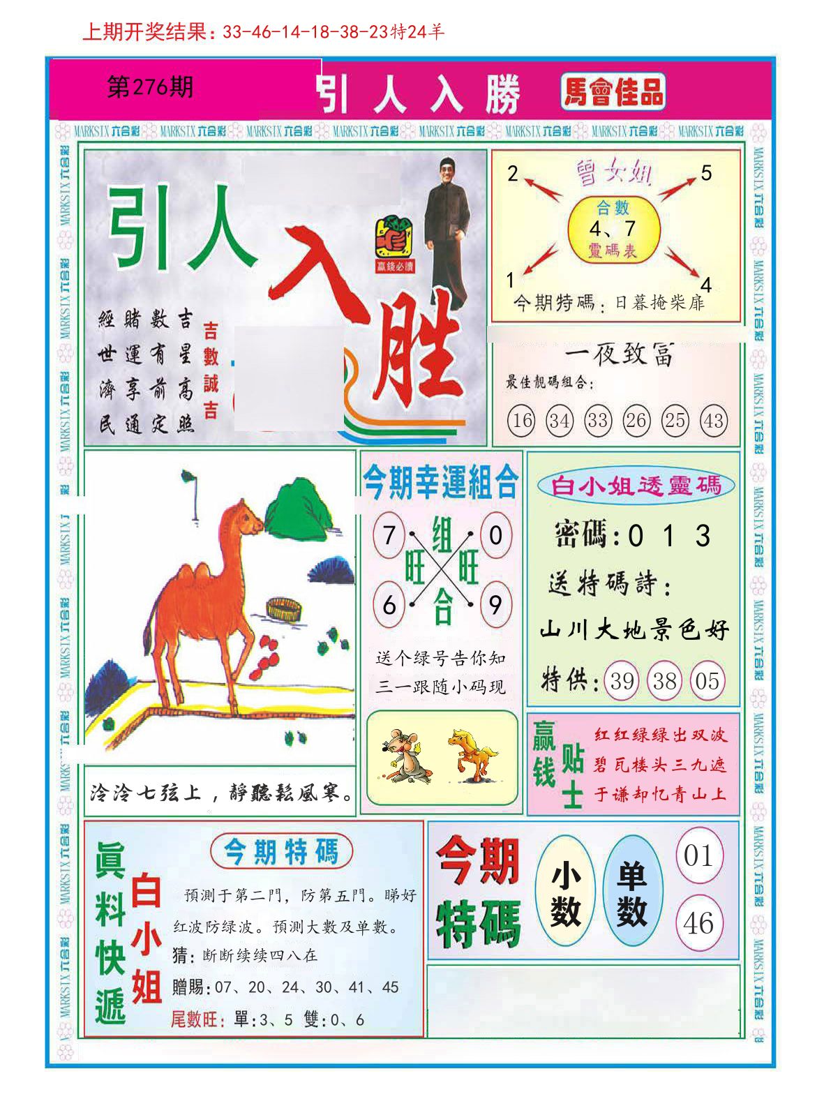 引人入胜 第276期
