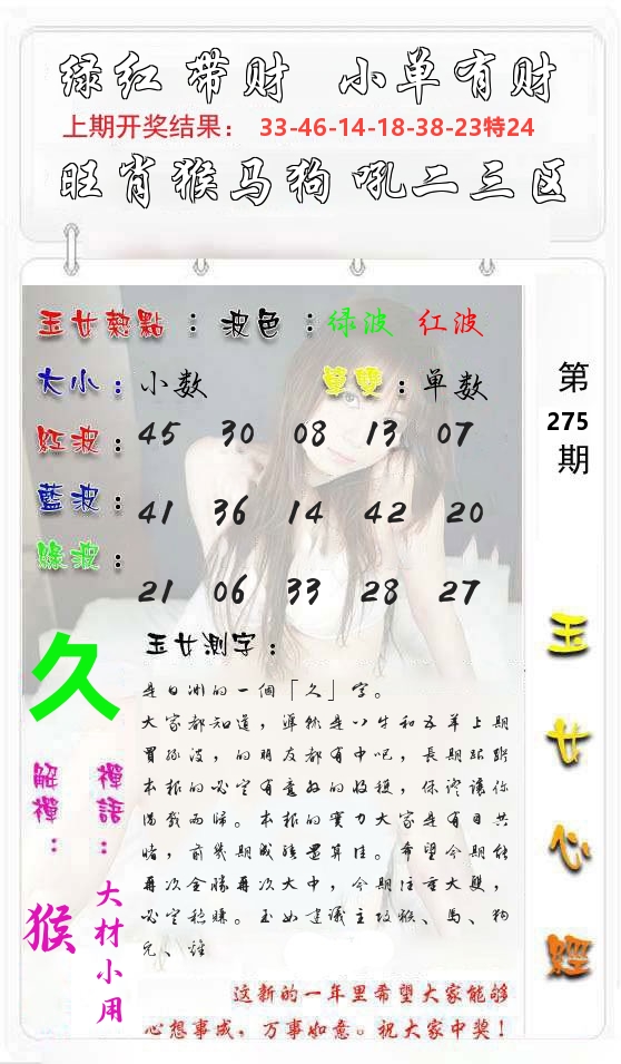 玉女心经 第276期