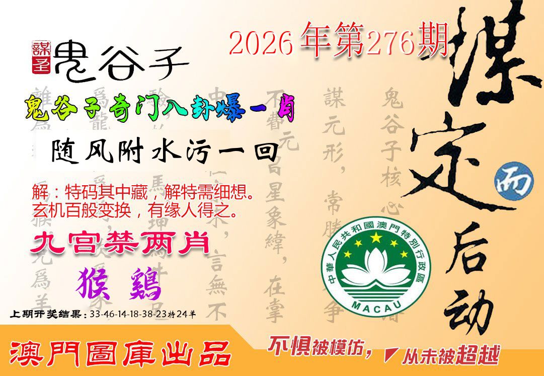 鬼谷子 第276期