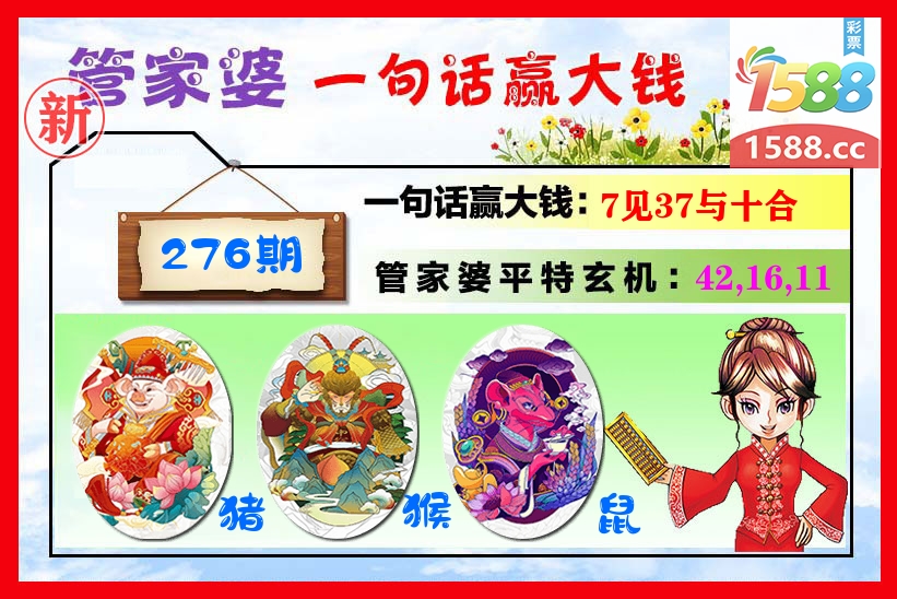 管家婆 第276期