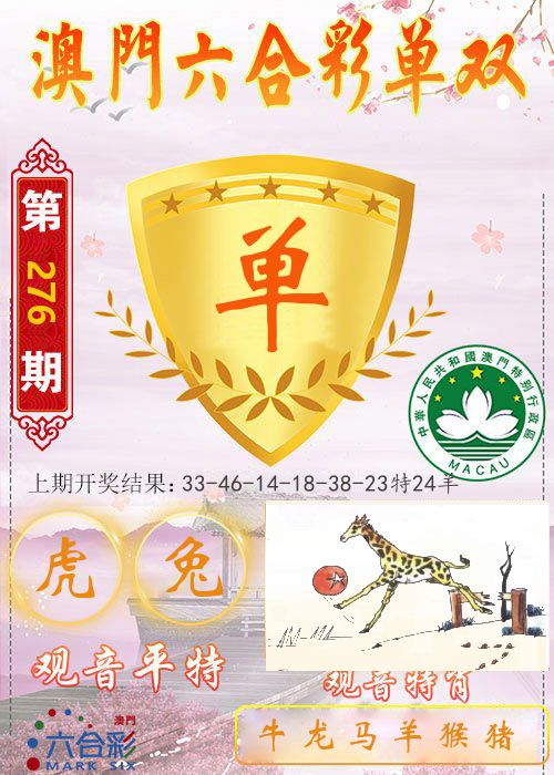 快乐六合彩单双 第276期