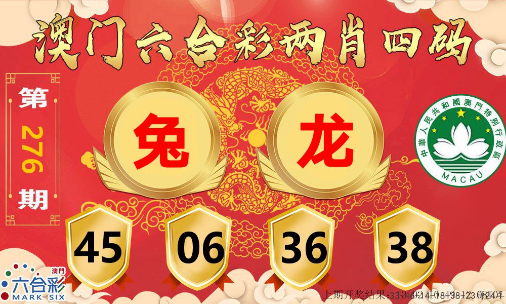 澳门两肖四码 第276期