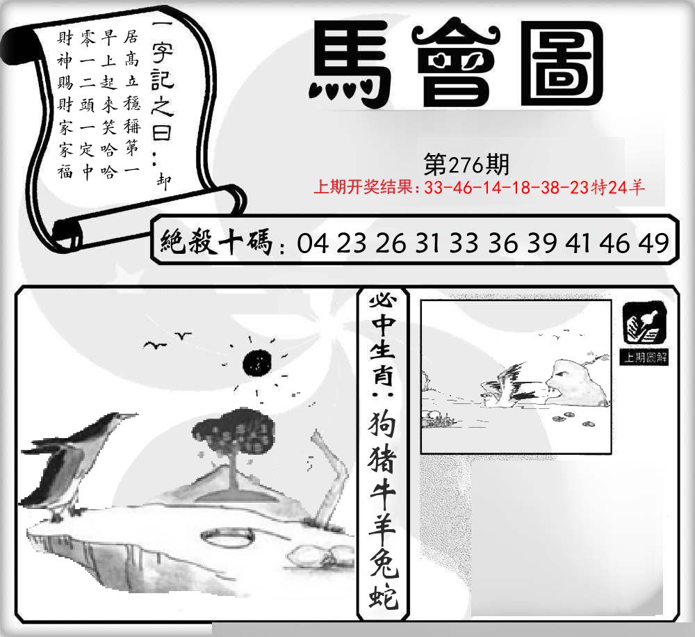 马会图 第276期