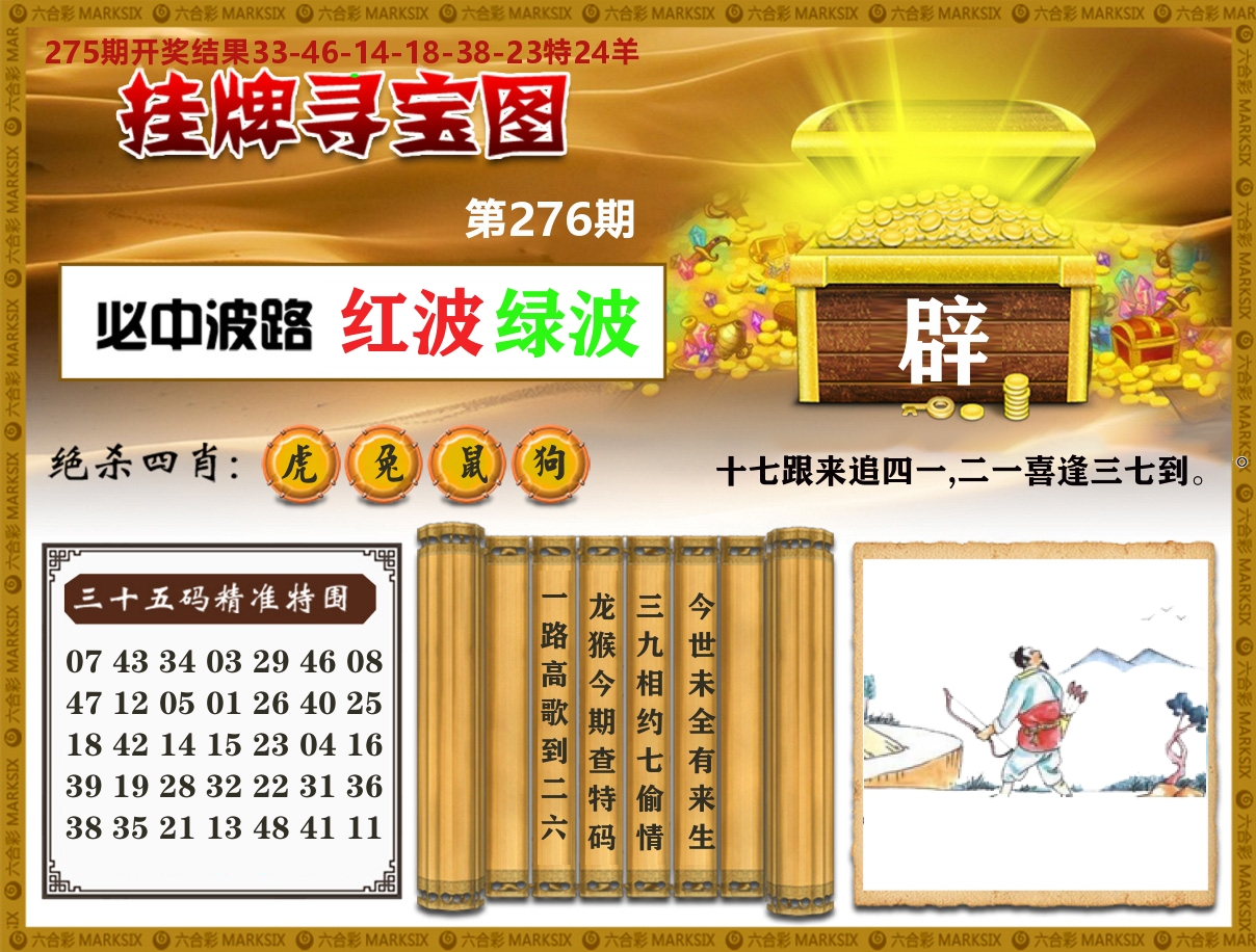 澳门挂牌寻宝 第276期