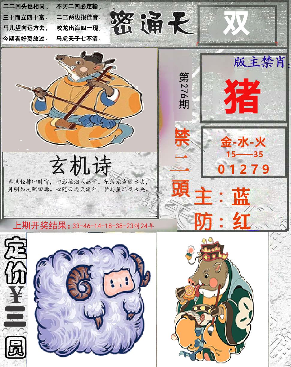 密通天 第276期