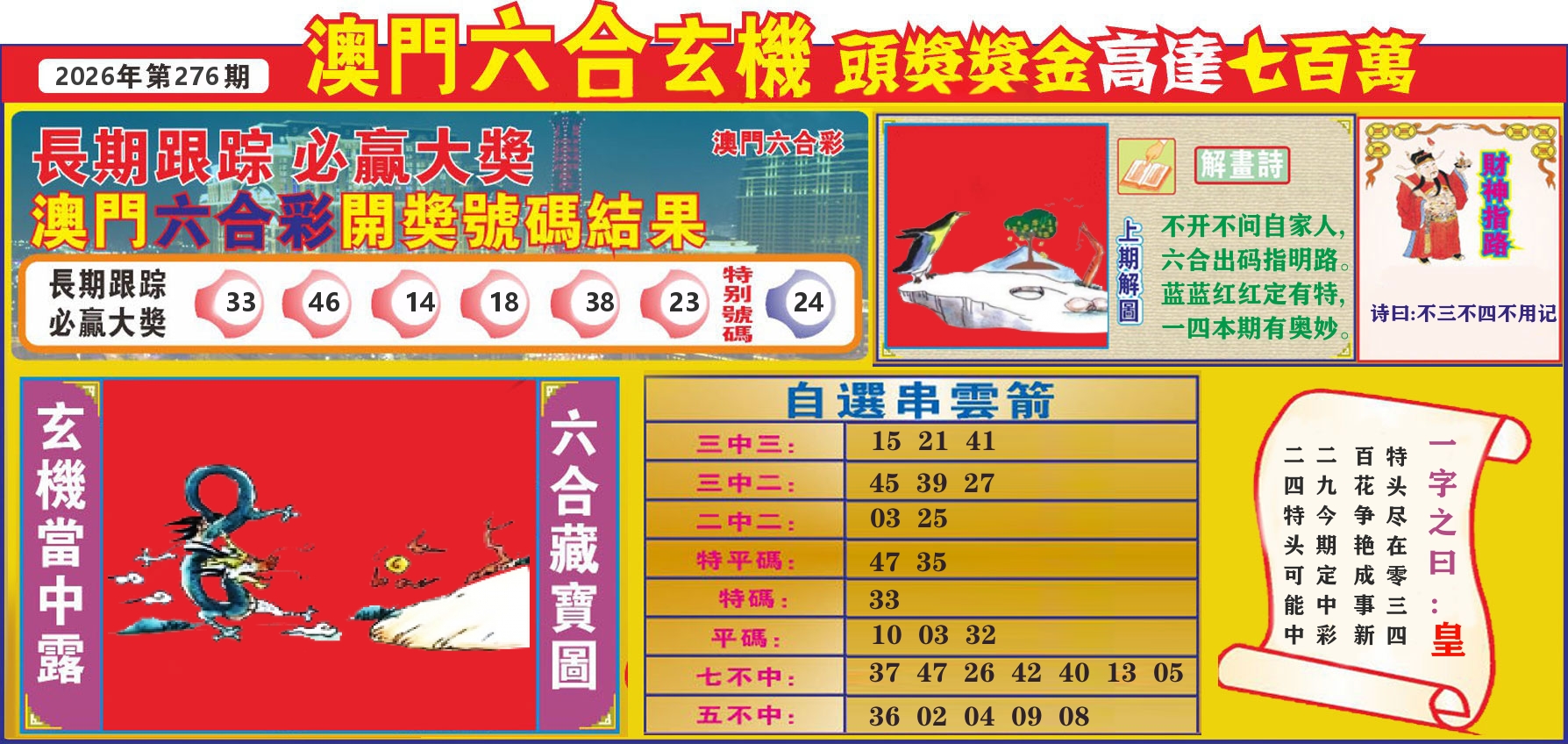 七星彩图C 第276期