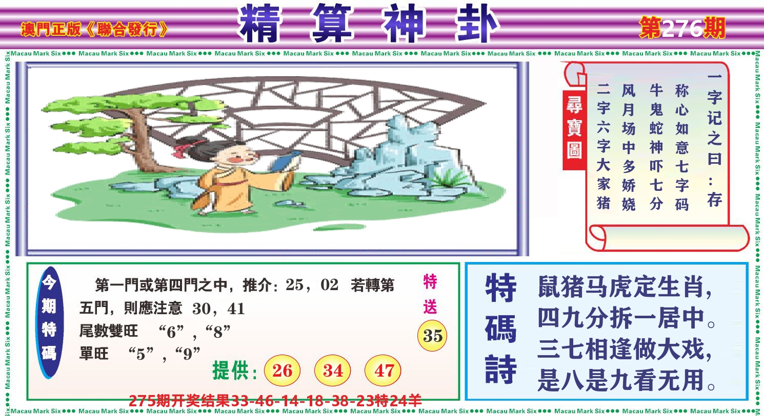 粤彩联盟F 第276期