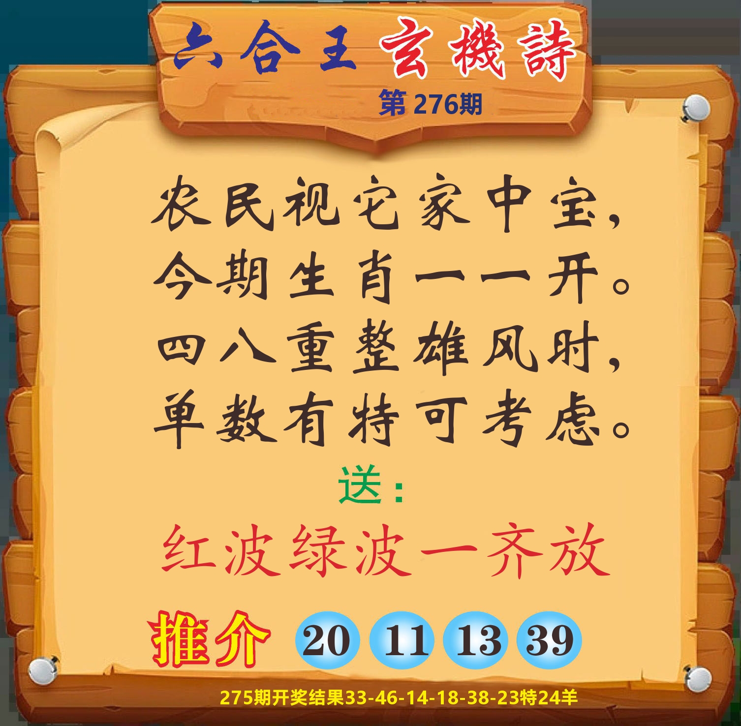 澳门赢天下D 第276期