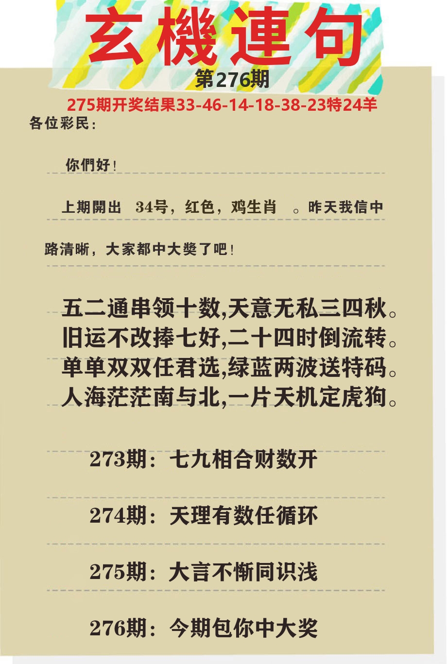 澳门特码王C 第276期