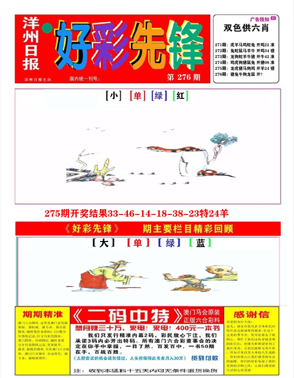 好彩先锋A 第276期