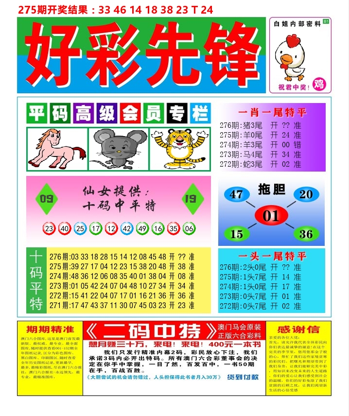 好彩先锋D 第276期