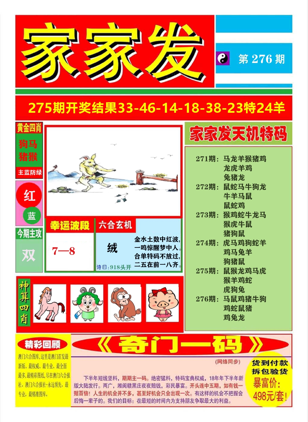 澳门家家发A 第276期
