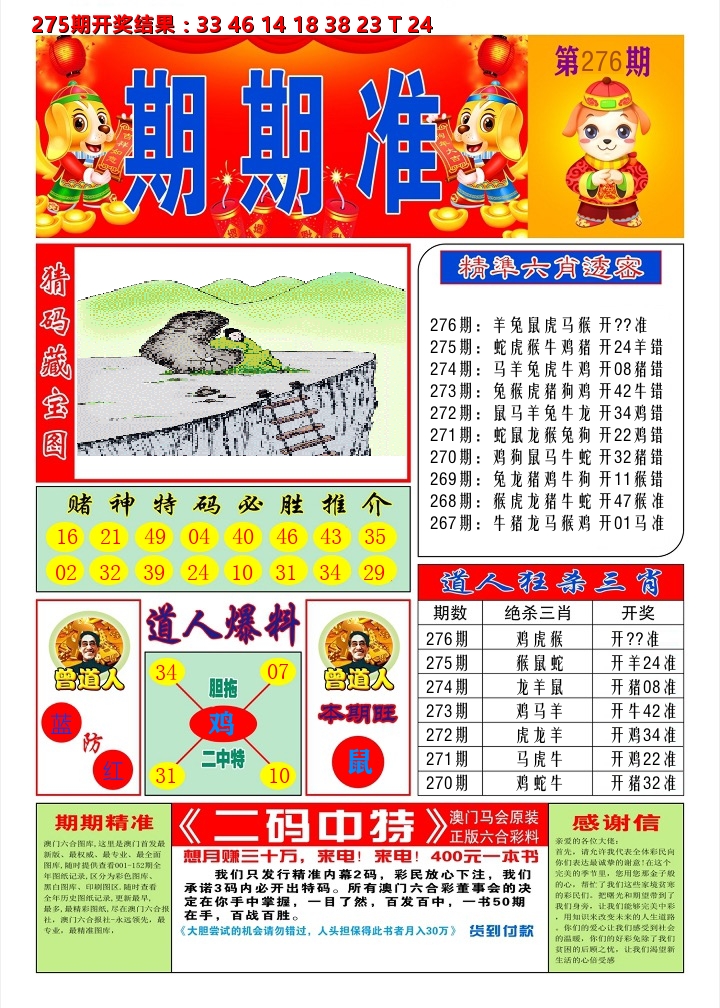 澳门期期准A 第276期