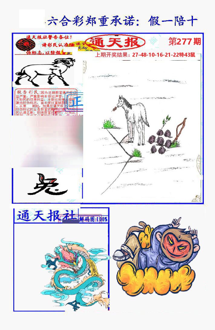 通天报 第277期