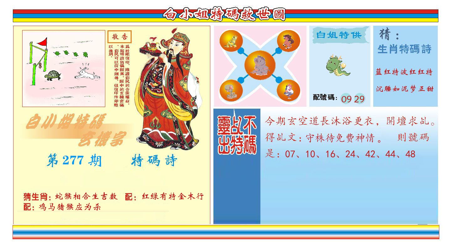 白小姐特码救世 第277期