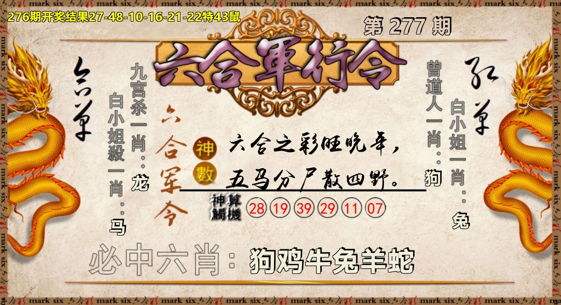六合军行令 第277期