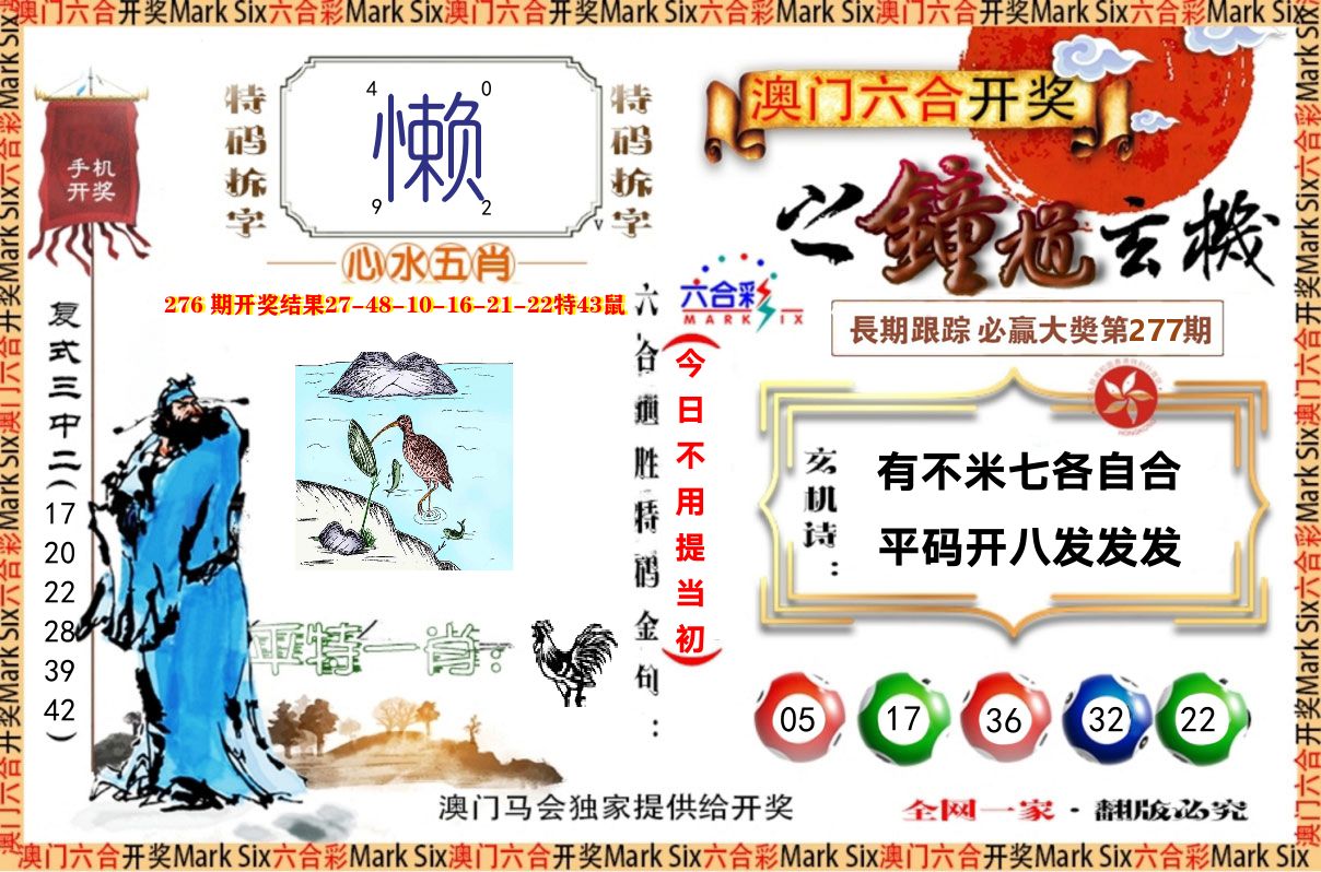 钟道玄机 第277期