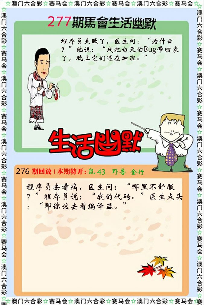 新生活幽默 第277期