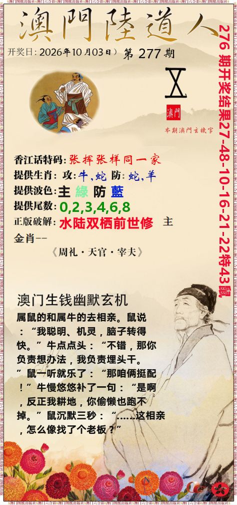 澳门陆道人 第277期