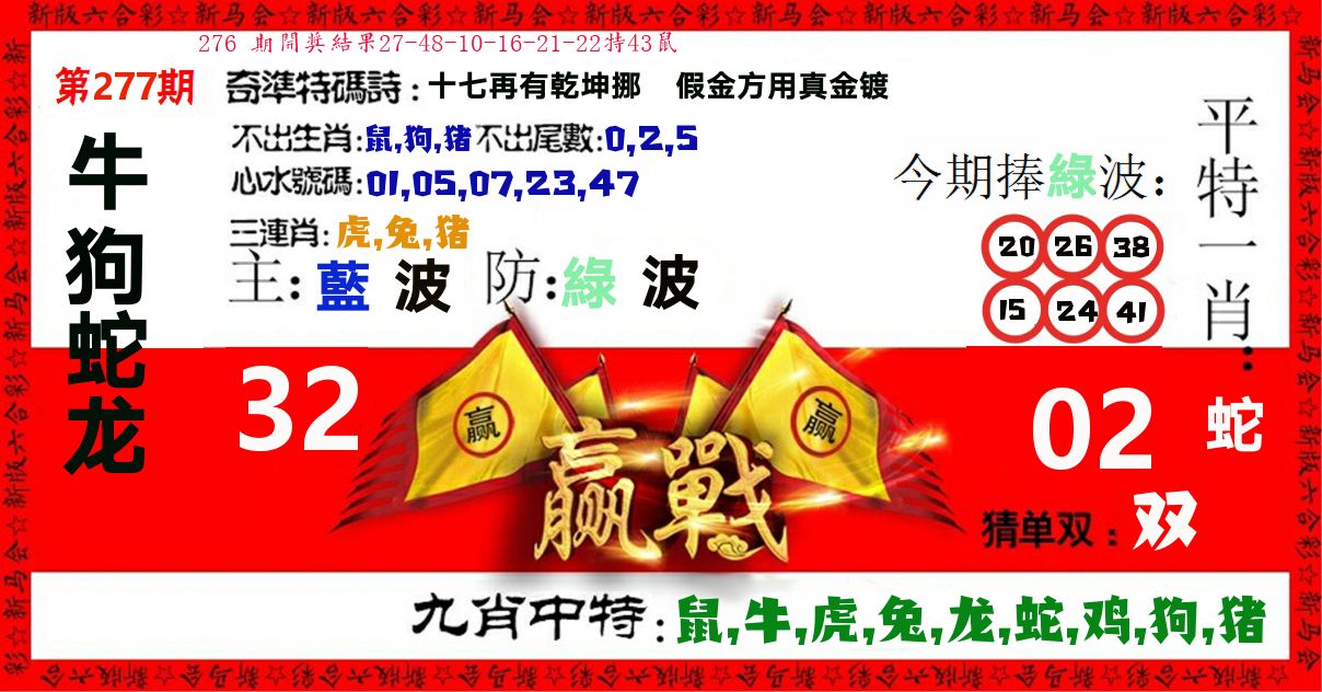 赢站 第277期