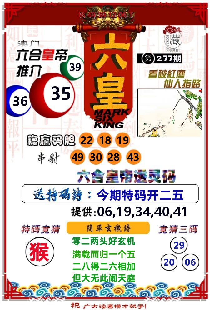 六皇 第277期