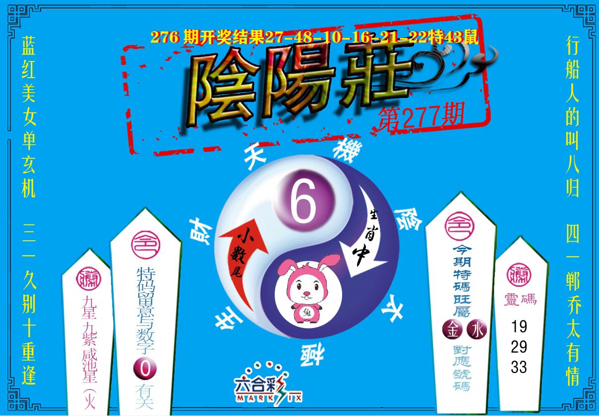 阴阳庄 第277期
