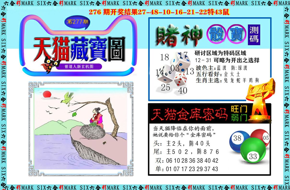 天猫藏宝图 第277期