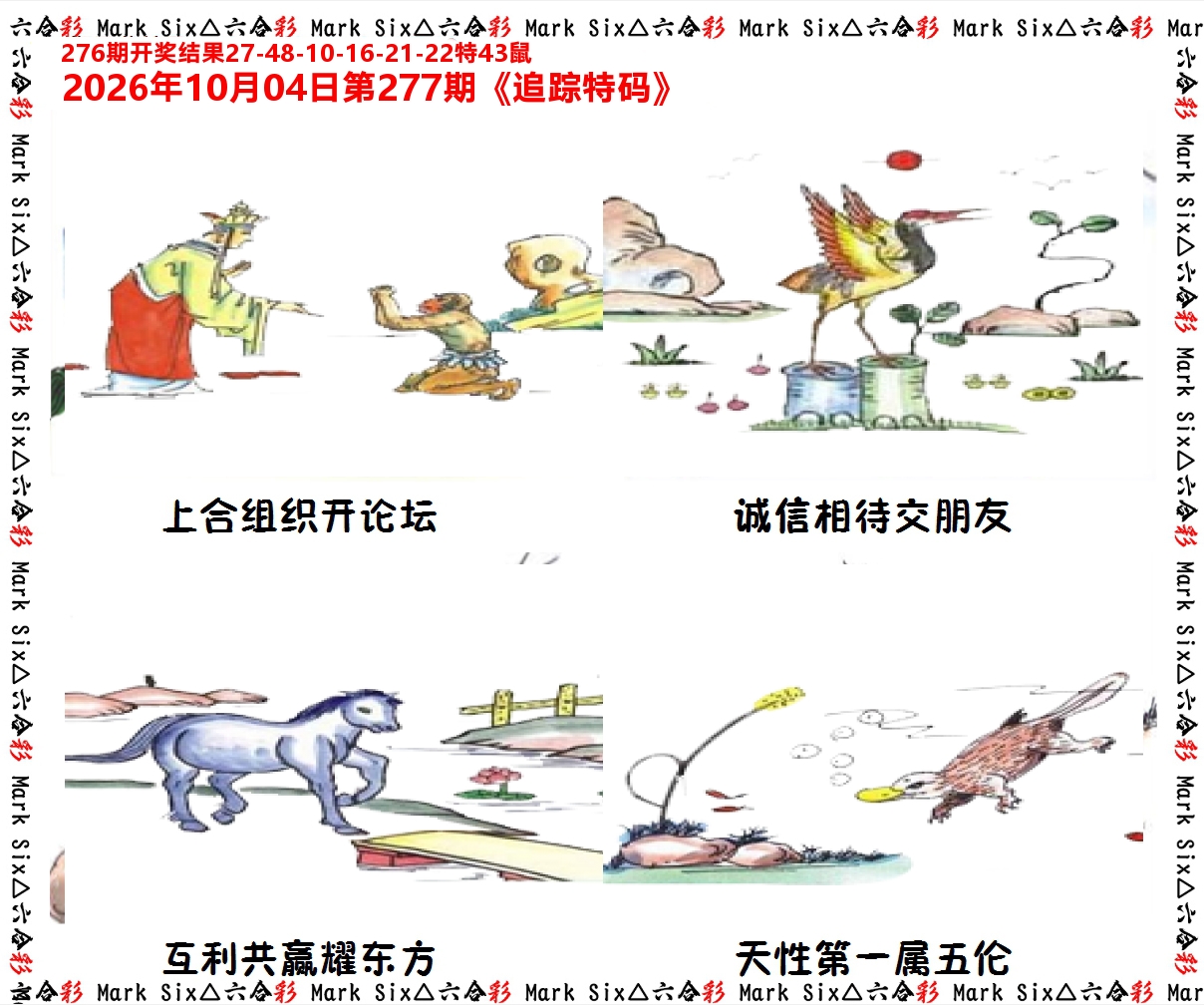追踪特码 第277期