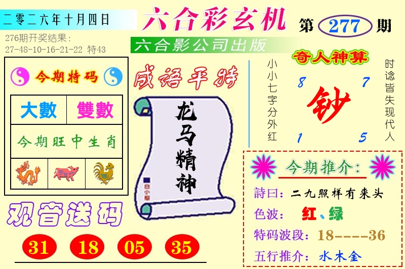 澳门六合玄机 第277期