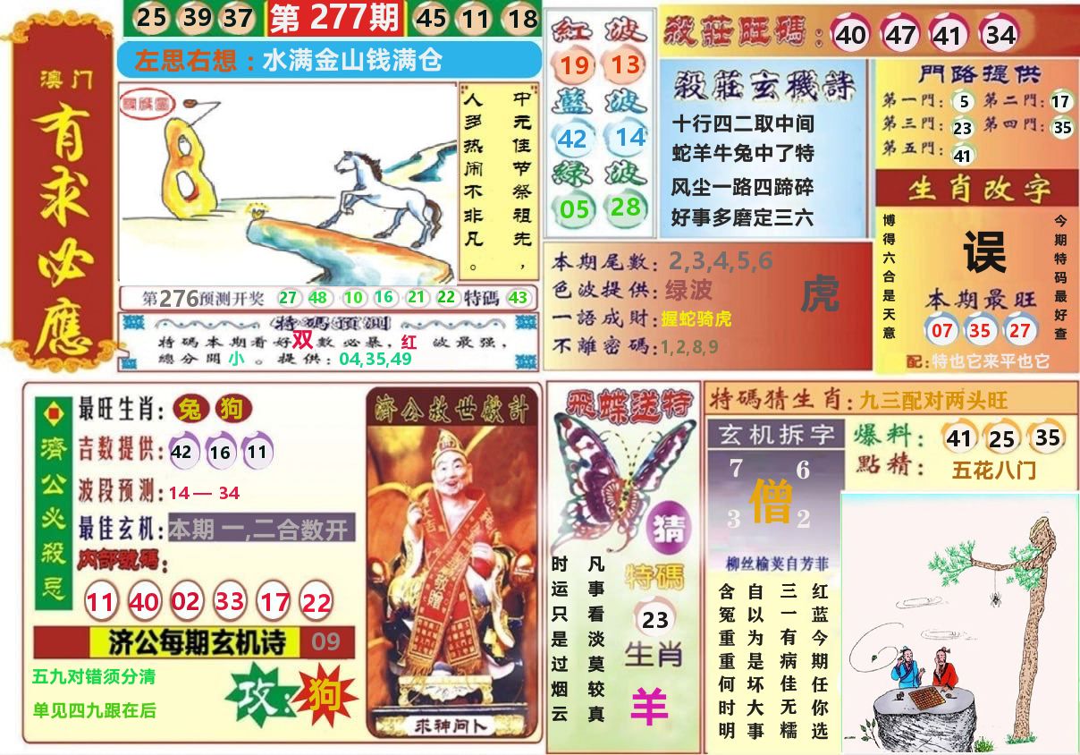 澳门有求必应 第277期