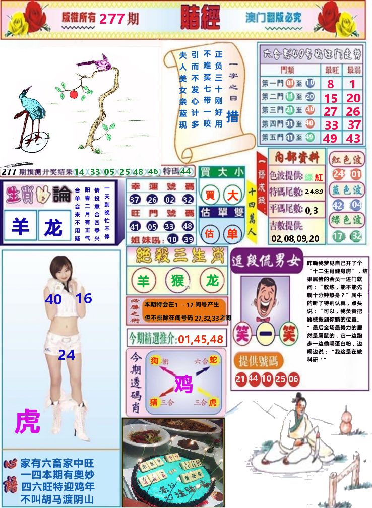 澳门赌经 第277期