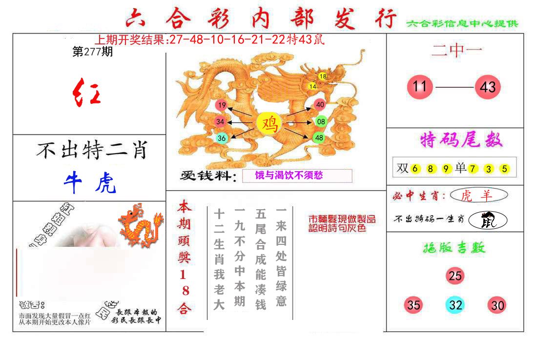六合彩内部发行 第277期