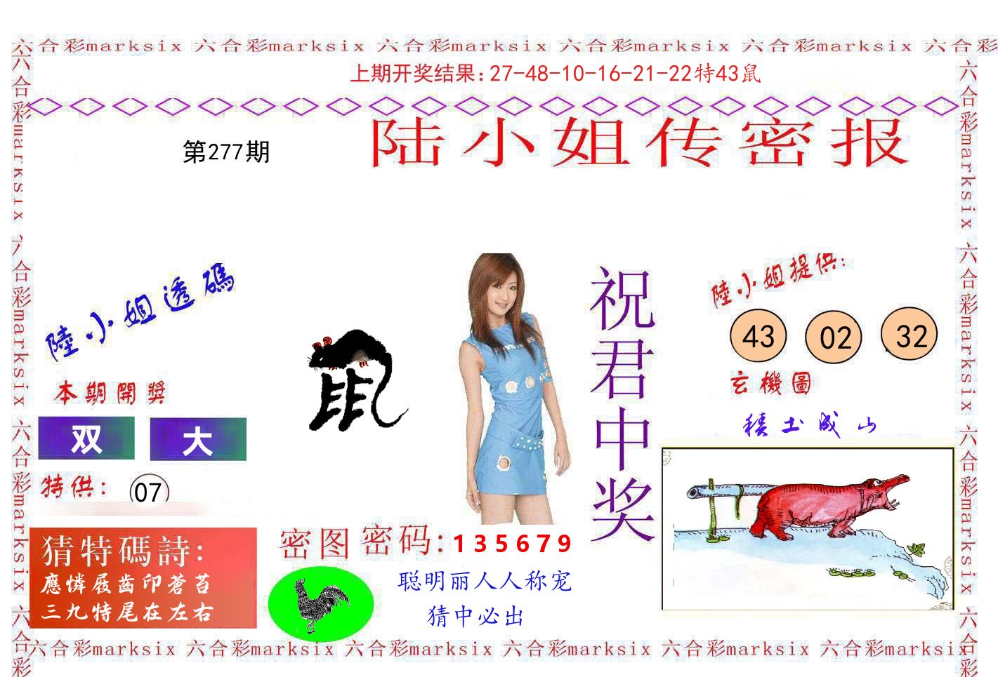 陆小姐密报 第277期