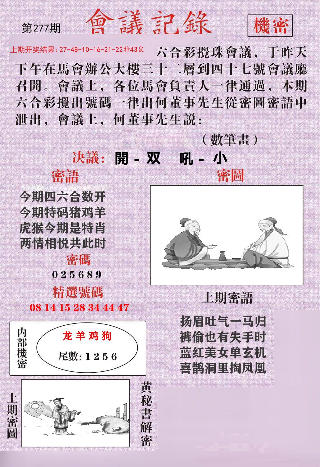 会议记录 第277期