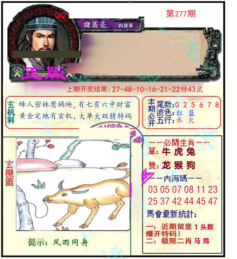 诸葛亮玄机 第277期