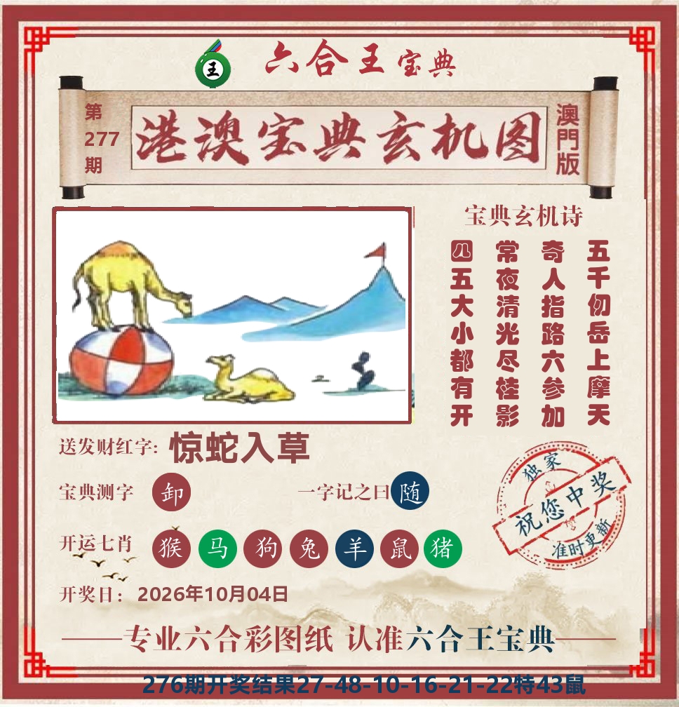 六合王宝典玄机 第277期